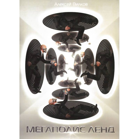 Книги, книга Мегаполис Ленд купить по скидке