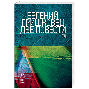 Две повести