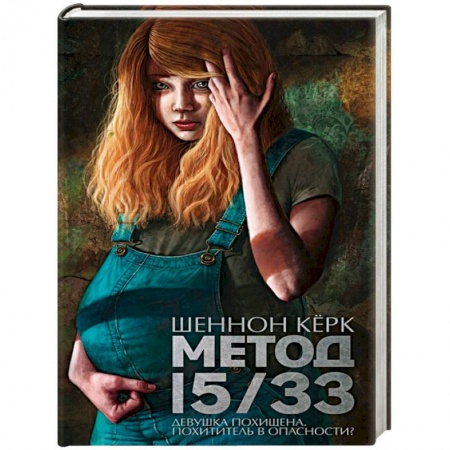 Книги, книга Метод 15/33 купить по скидке