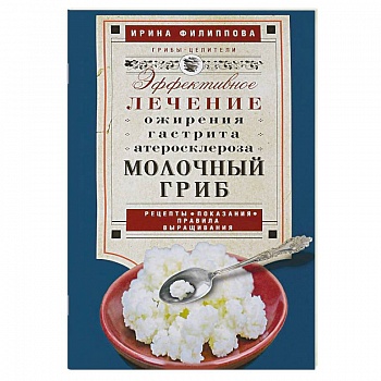 Молочный гриб