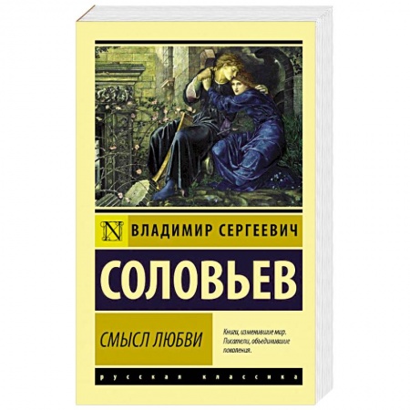 Логика, книга Смысл любви купить по скидке