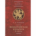 Византия