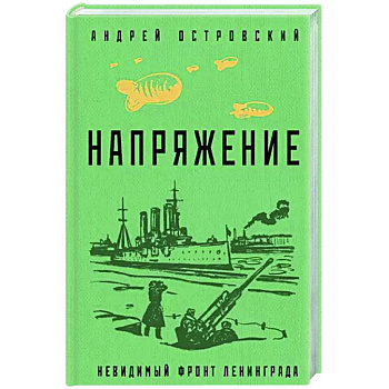 Напряжение