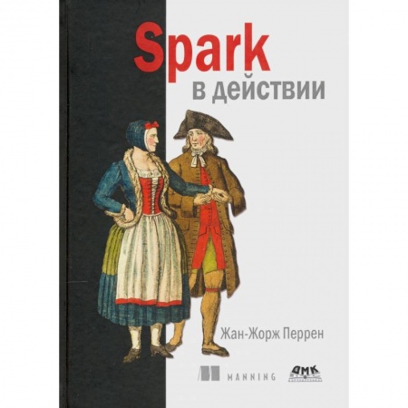 Менеджмент программных проектов, книга Spark в действии купить по скидке