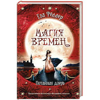 Потайная дверь