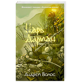 Царь Дариан