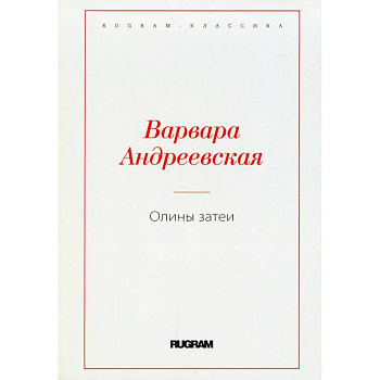 Олины затеи