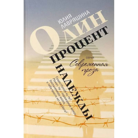 Отечественная литература для детей, книга Один на тысячу: повести купить по скидке