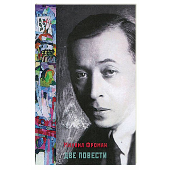 Две повести