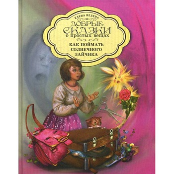 Как поймать солнечного зайчика