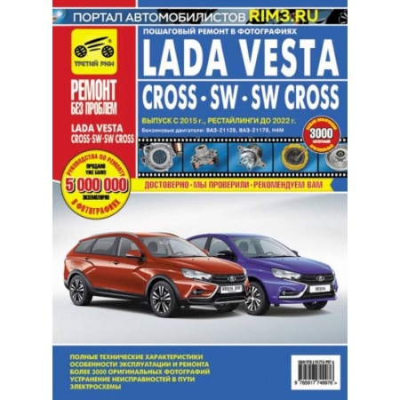 Книги, книга Lada Vesta, Vesta Cross с 2015 по 2022г. купить по скидке