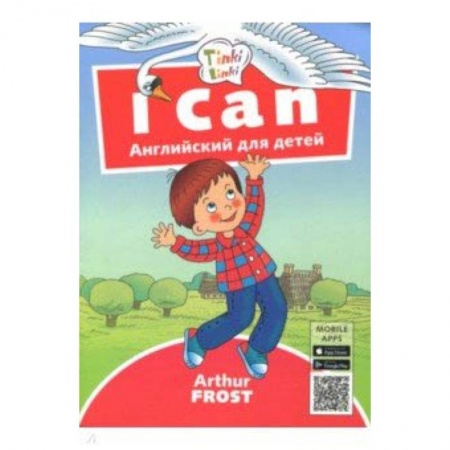 Изучение языков, книга Я умею. Пособие для детей 3-5 лет купить по скидке