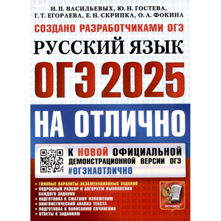 Русский язык. Правила и упражнения, книга ОГЭ 2025. ОГЭ на отлично. Русский язык купить по скидке