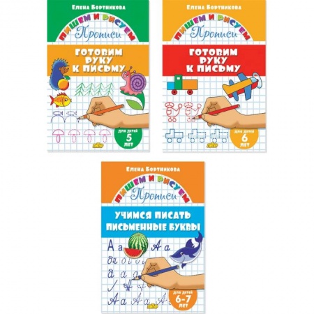 Развитие речи. Чтение, книга Комплект №77. Набор прописей для детей 5-7 лет купить по скидке