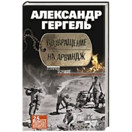 Книги, книга Возвращение на Арвиндж купить по скидке