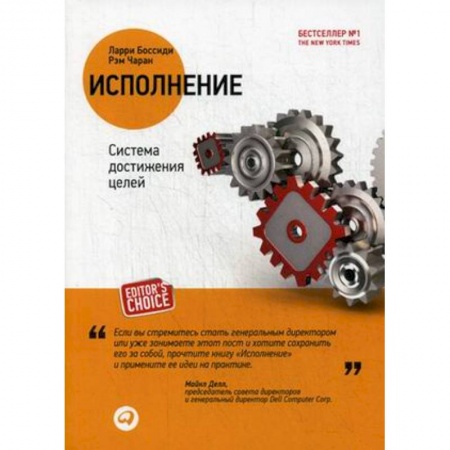 Специальный и отраслевой маркетинг, книга Исполнение: Система достижения целей купить по скидке