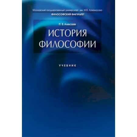 История философии, книга История философии. Учебник купить по скидке