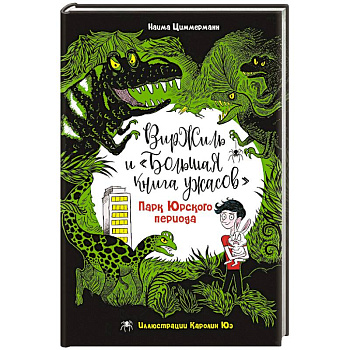 Парк Юрского периода