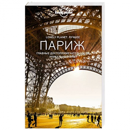 Франция, книга Париж купить по скидке