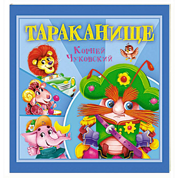 Тараканище