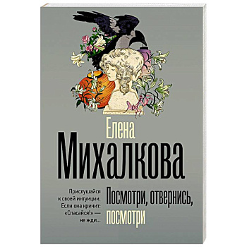 Посмотри, отвернись, посмотри