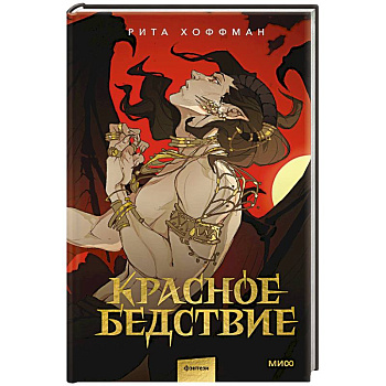 Красное бедствие