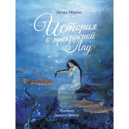 Книги, книга История о прекрасной Лау купить по скидке