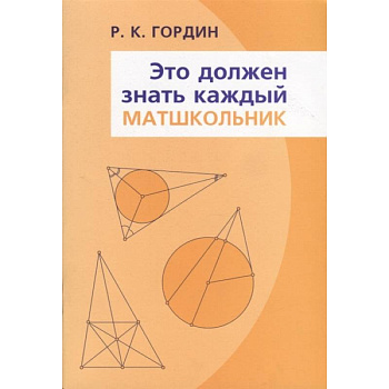 Это должен знать каждый матшкольник