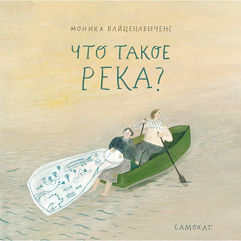 Что такое река?