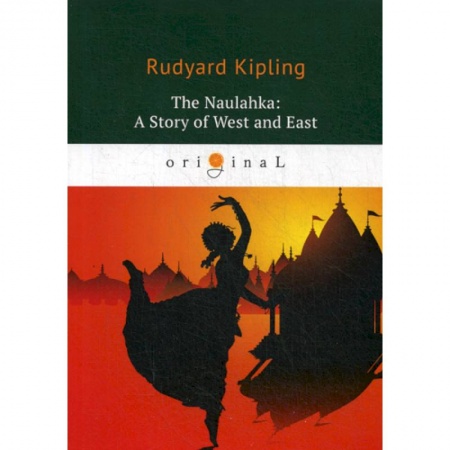 Чтение на английском языке, книга The Naulahka: A Story of West and East купить по скидке