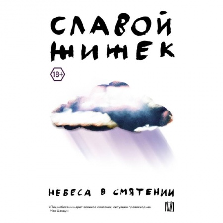 Философия, книга Небеса в смятении купить по скидке