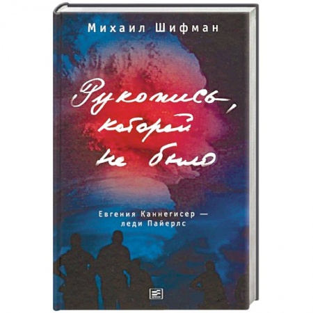 Русская современная проза, книга Рукопись, которой не было купить по скидке
