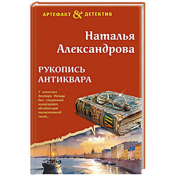 Рукопись антиквара