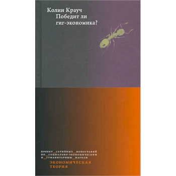 Победит ли гиг-экономика?