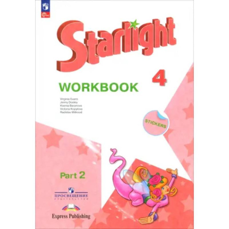 Детям. Школьникам. Студентам, книга Английский язык. 4 класс. Рабочая тетрадь. Углубленный уровень. Часть 2. ФГОС купить по скидке