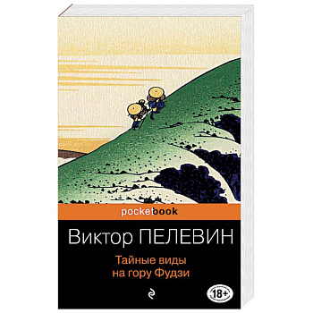 Тайные виды на гору Фудзи