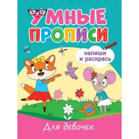 Книги, книга Для девочек купить по скидке