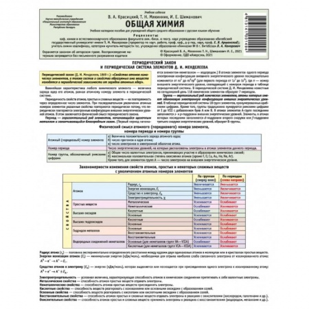 Химия, книга Химия. Общая химия. Буклет купить по скидке