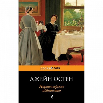 Нортенгерское аббатство