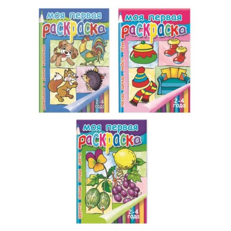 Раскраски, книга Набор суперраскрасок для детей 2-4 летю. Комплект №31 купить по скидке