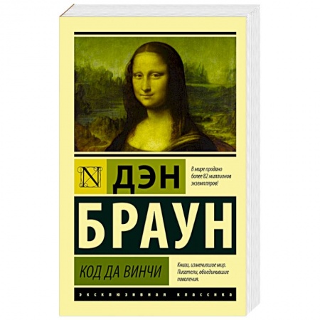 Книги, книга Код да Винчи купить по скидке