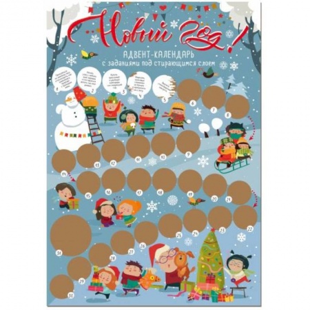 Новогодние книжки-игрушки, книга Настройся на Новый год! Адвент-календарь с заданиями под стирающимся слоем купить по скидке