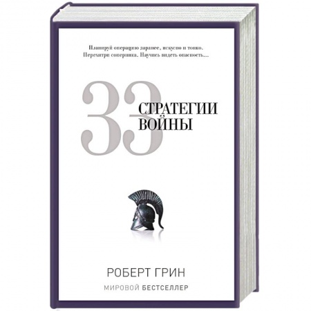 Книги, книга 33 стратегии войны купить по скидке