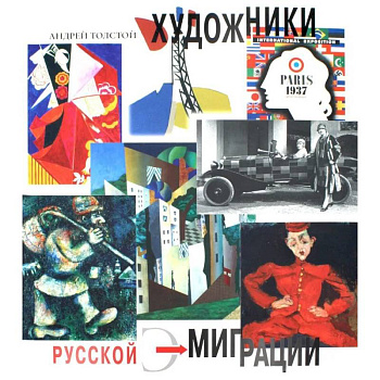 Художники русской эмиграции