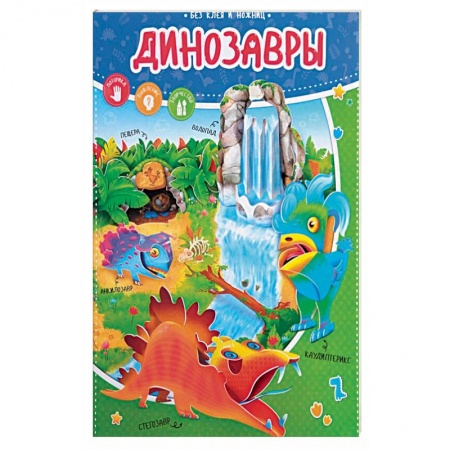 Оригами. Поделки из бумаги, книга Динозавры. Без клея и ножниц купить по скидке