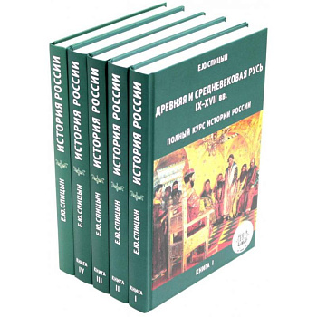 История России. Комплект из 5 книг