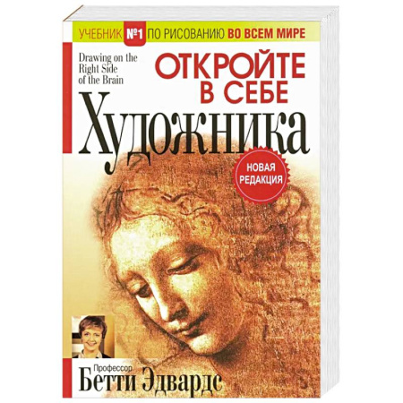 Живопись, книга Откройте в себе художника купить по скидке