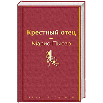 Крестный отец