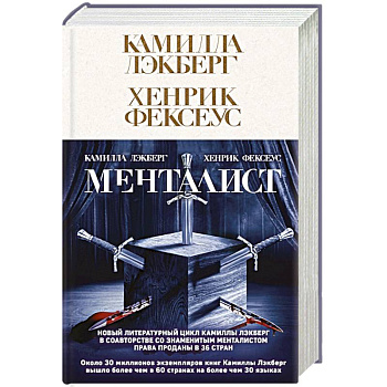 Менталист