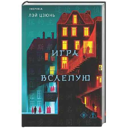 Триллеры, книга Игра вслепую купить по скидке